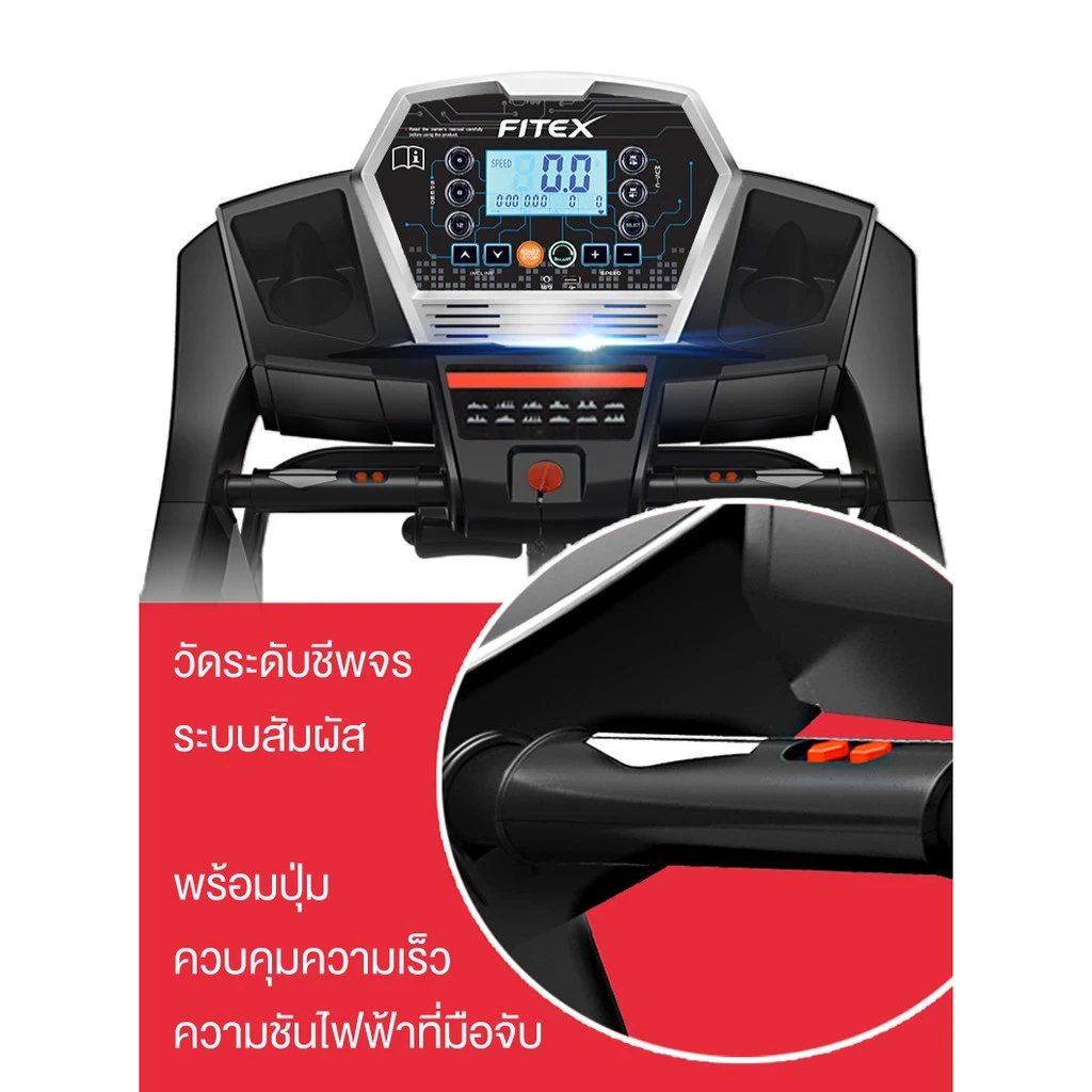 ลู่วิ่งไฟฟ้า FITEX R200 3.5 แรงม้า_1